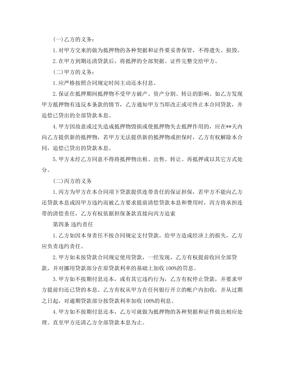 贷款合同范本_第2页