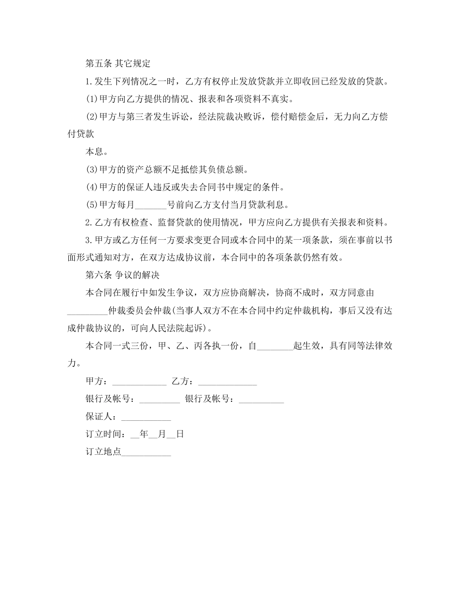 贷款合同范本_第3页