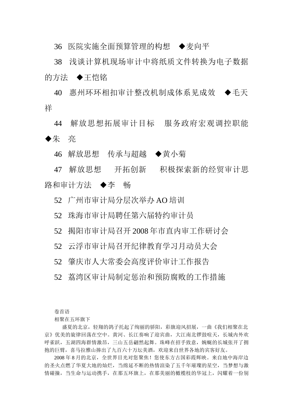 广东财务审计管理规划_第2页