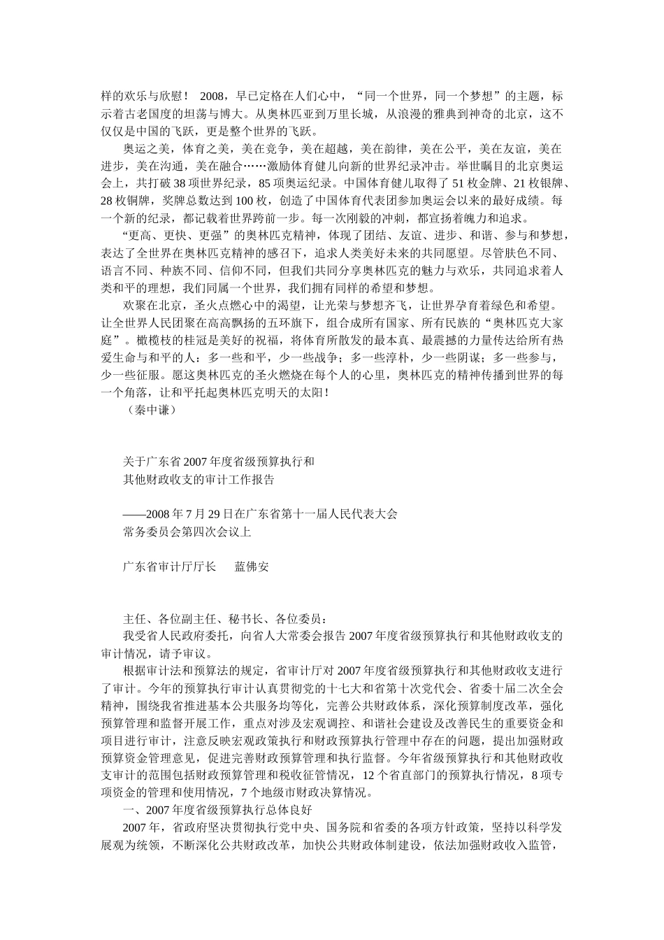 广东财务审计管理规划_第3页