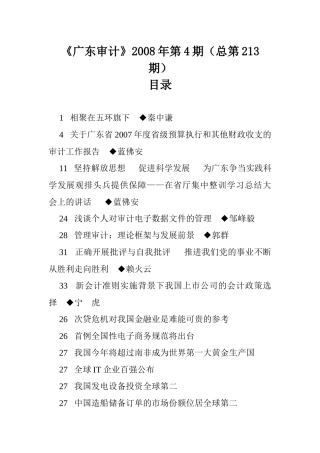 广东财务审计管理规划