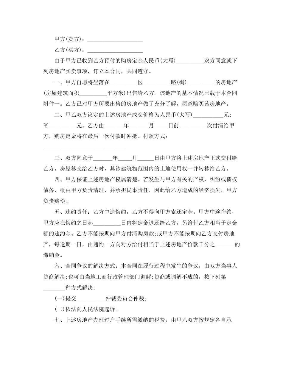 建设部房地产买卖合同范本2篇_第3页