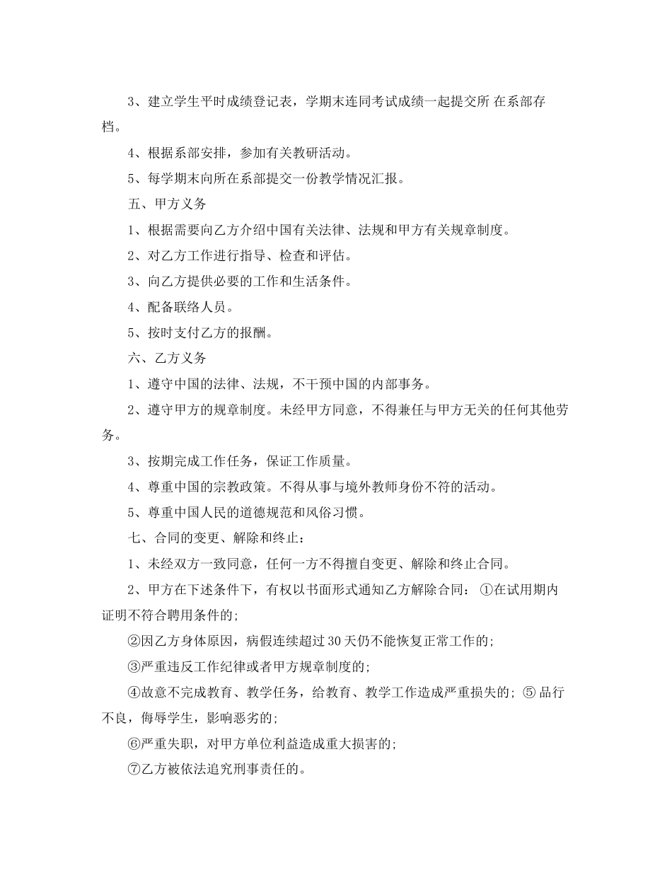 外教聘用合同_第2页