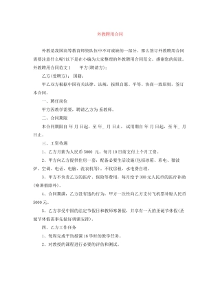 外教聘用合同