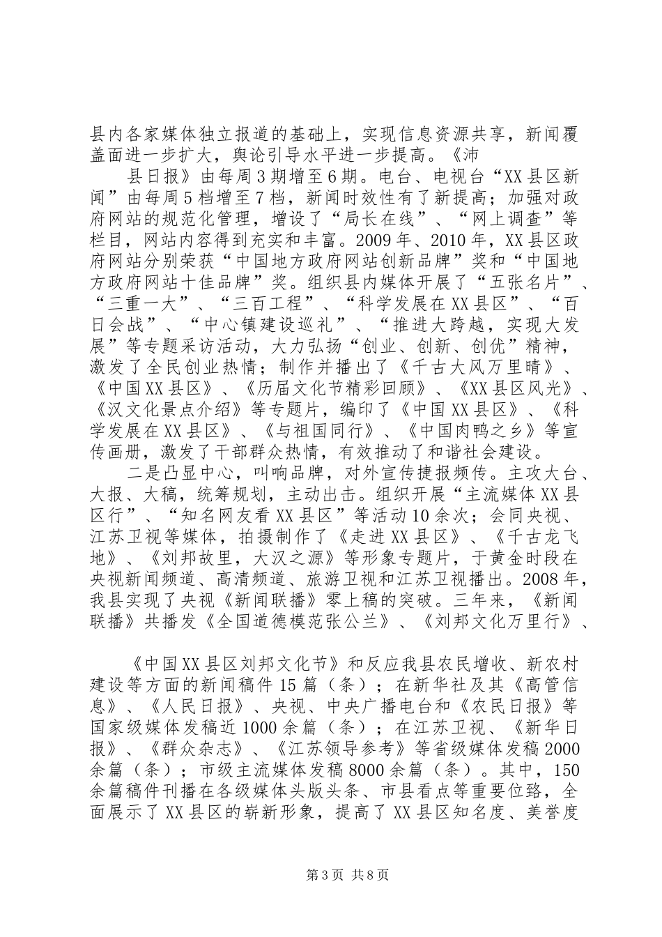 县扶贫办年度宣传思想文化工作总结_第3页