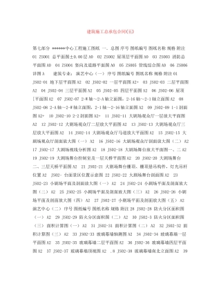 建筑施工总承包合同五)