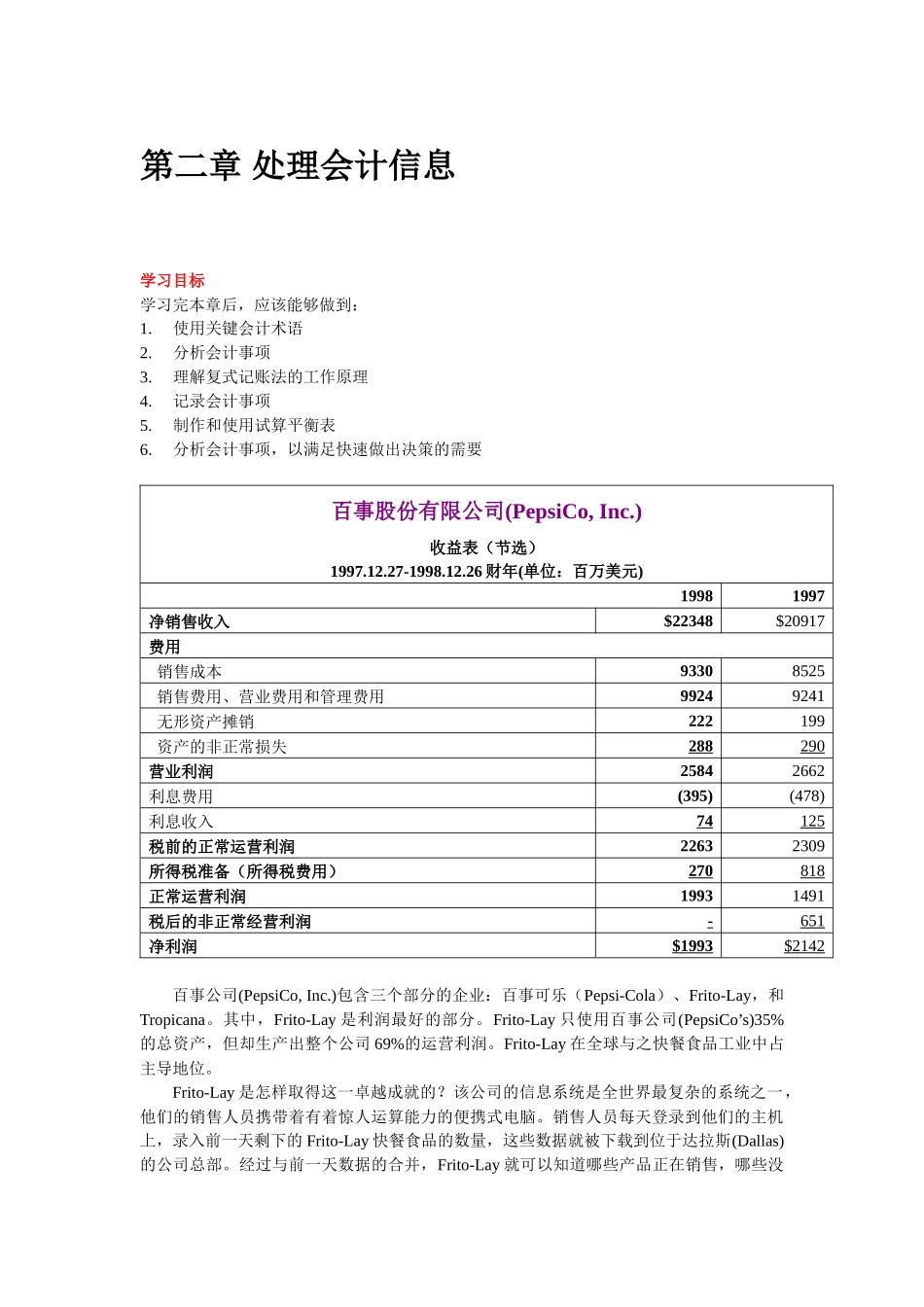 财务会计--处理会计信息_第1页