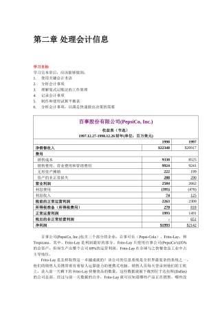 财务会计--处理会计信息