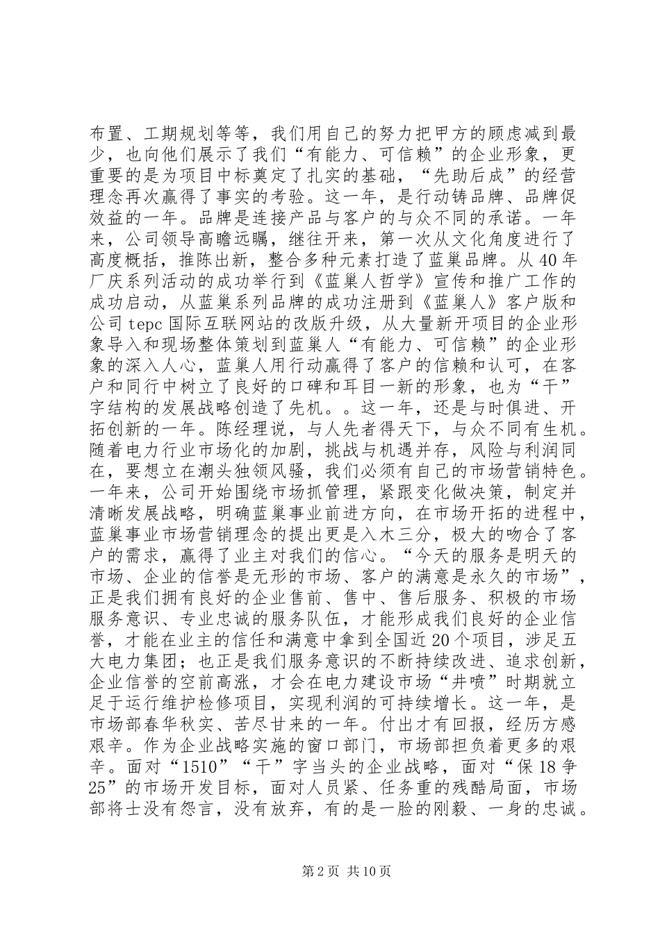 我们走过的这一年工作总结_第2页