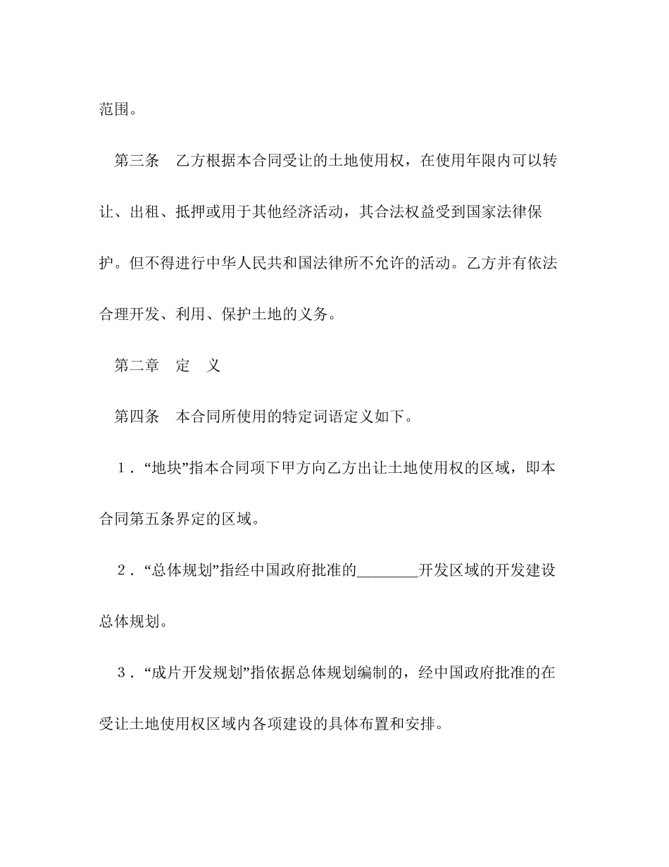 土地使用权出让合同2)_第2页