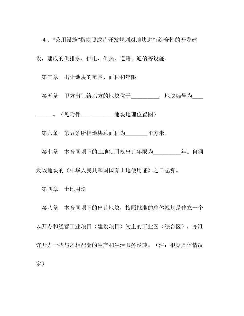 土地使用权出让合同2)_第3页