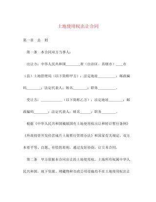 土地使用权出让合同2)