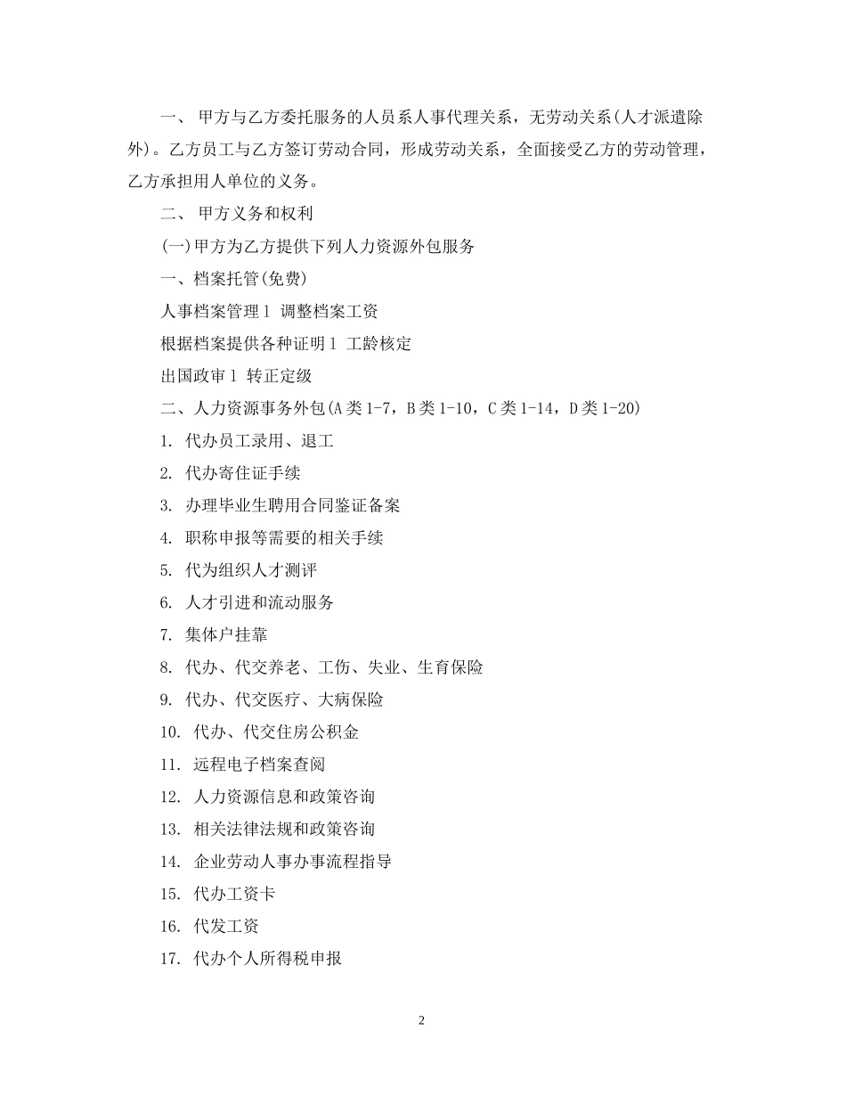 人事代理委托合同书_第2页