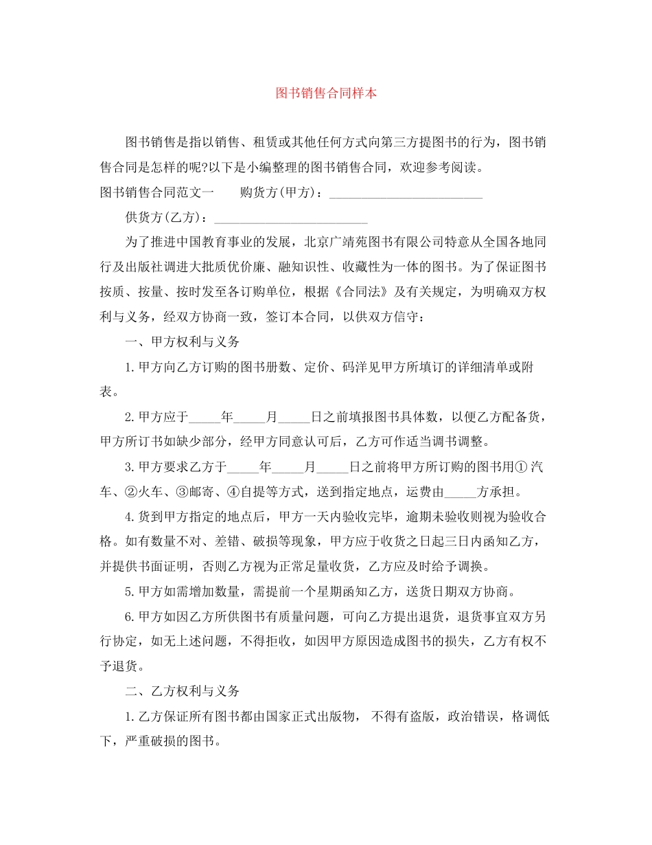 图书销售合同样本_第1页
