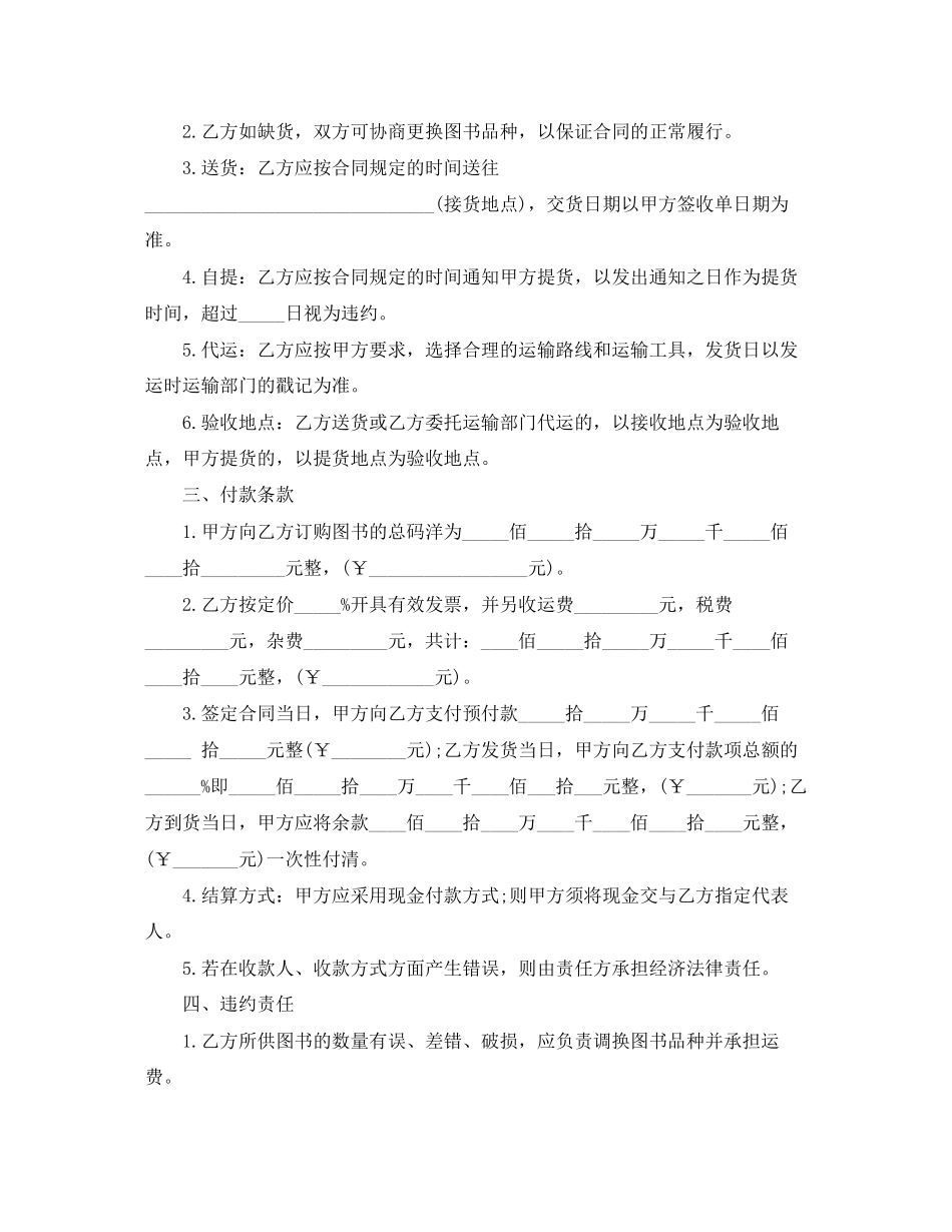 图书销售合同样本_第2页