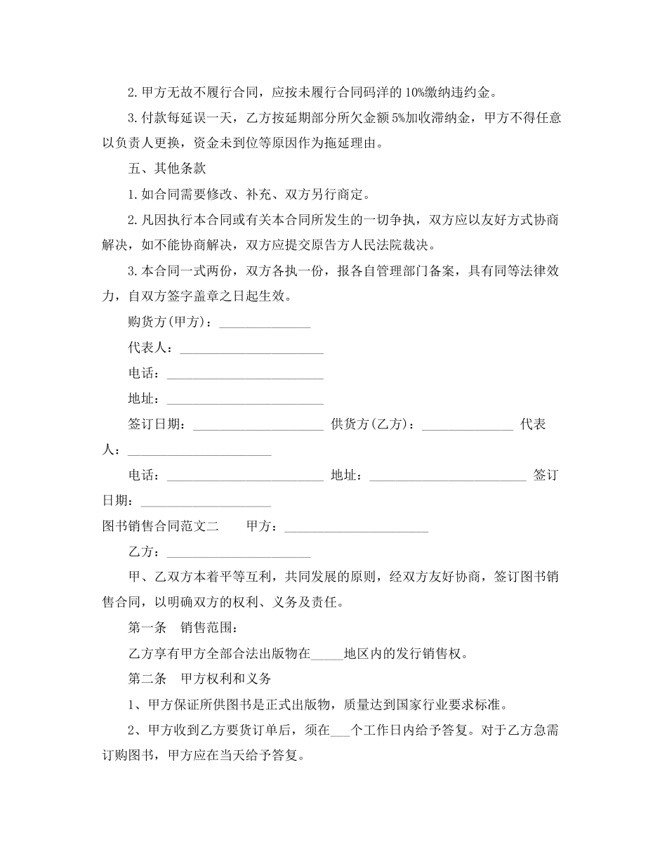 图书销售合同样本_第3页