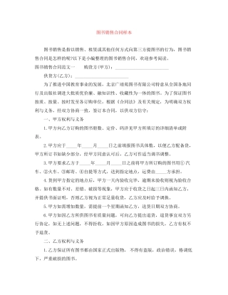 图书销售合同样本