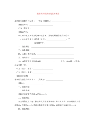 民间借款合同范本6篇