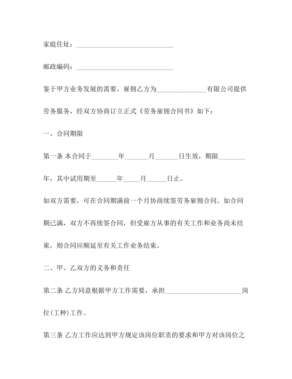 劳务雇佣合同范本3篇_第2页