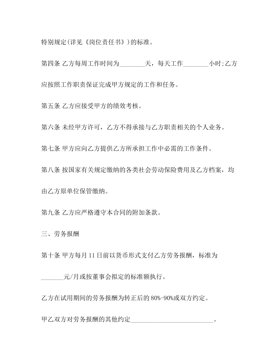 劳务雇佣合同范本3篇_第3页