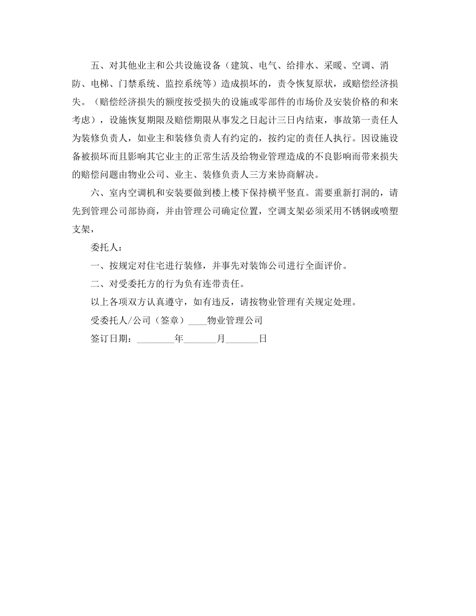 庄园装修物业管理合同范本_第2页