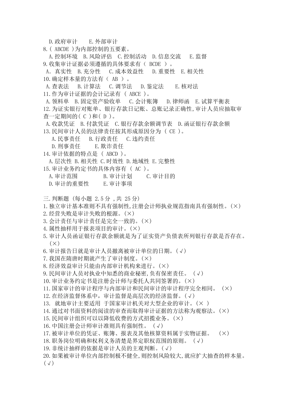 《审计与认证业务》期末总练习卷_第3页