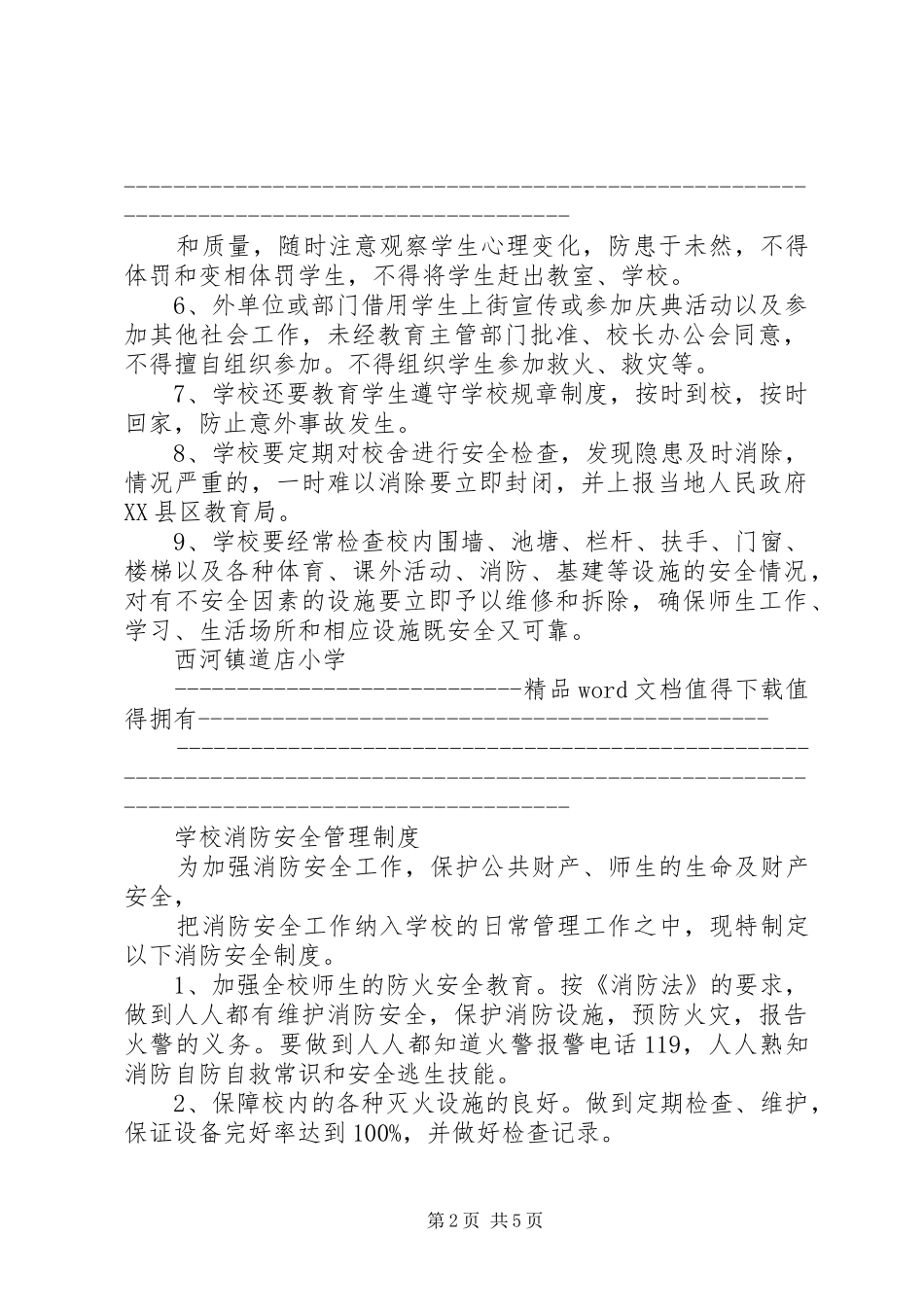 学校行政方面安全管理制度(汇总)_第2页