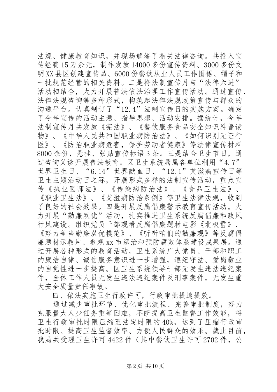 卫生局普法依法治理工作总结_第2页