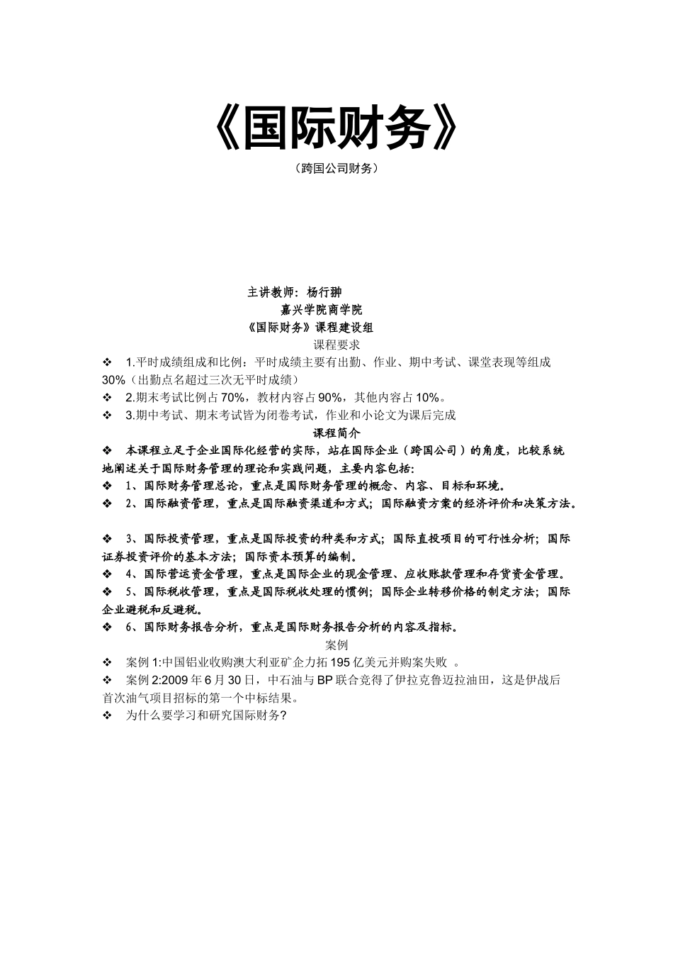 国际财务管理、融资管理与投资管理_第3页