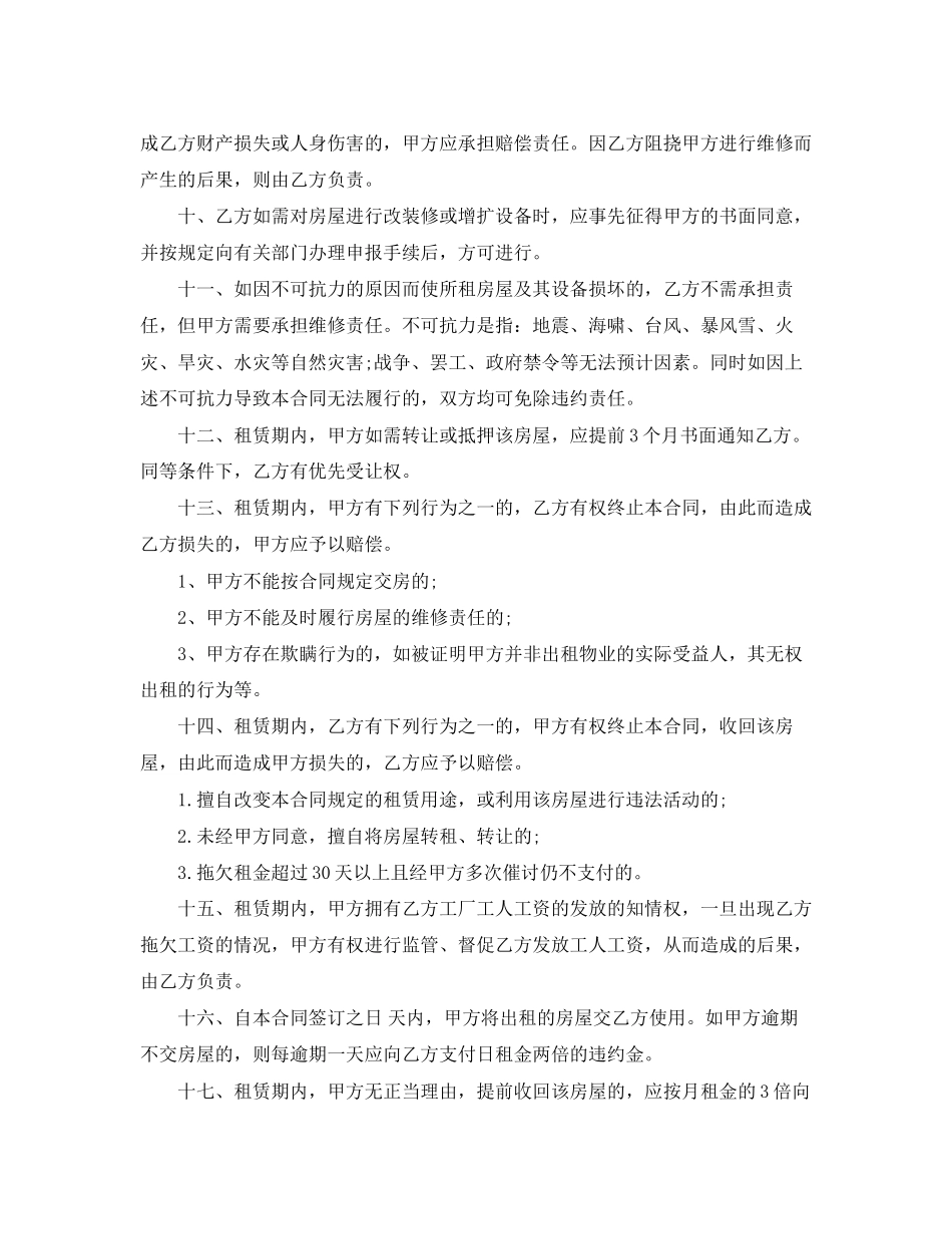 厂房设备租赁合同书2_第2页