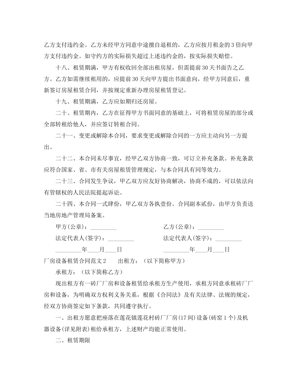 厂房设备租赁合同书2_第3页
