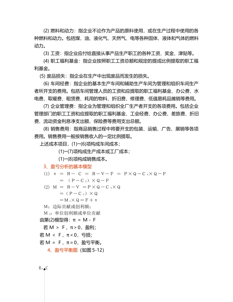 财务分析之盈亏分析法_第2页