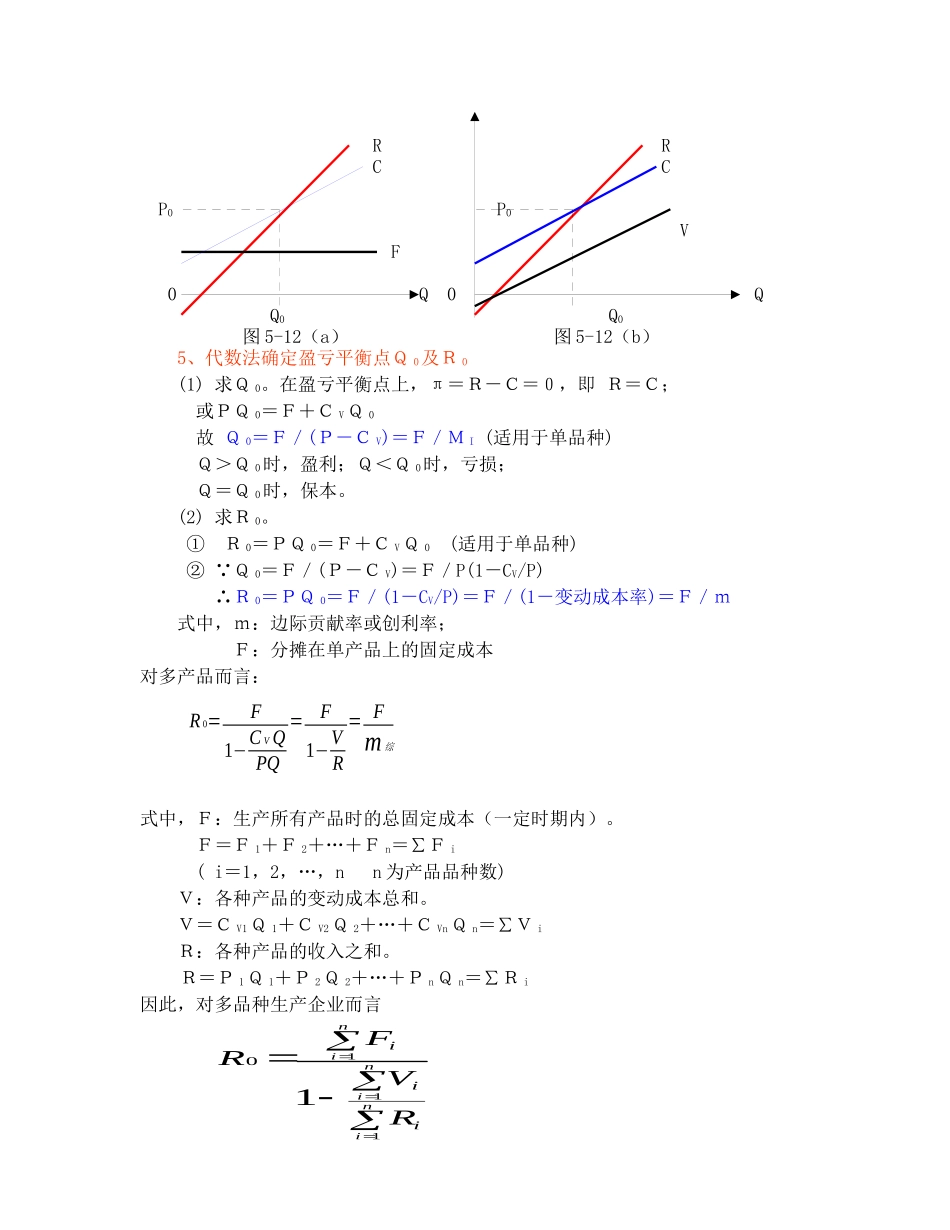 财务分析之盈亏分析法_第3页