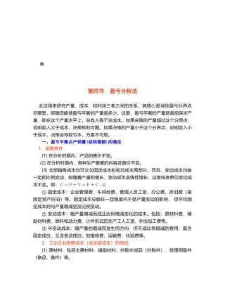财务分析之盈亏分析法