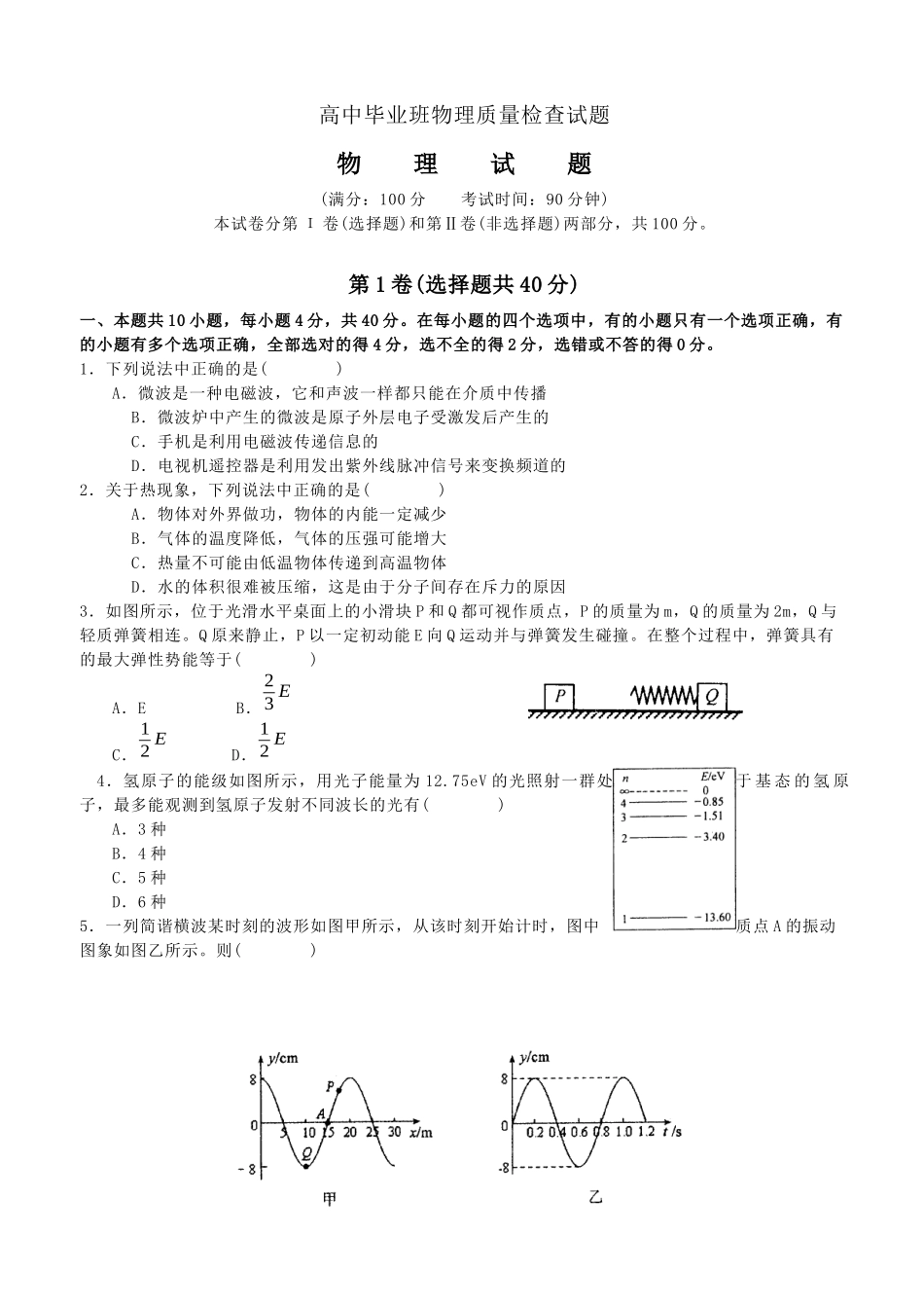 高中毕业班物理质量检查试题_第1页