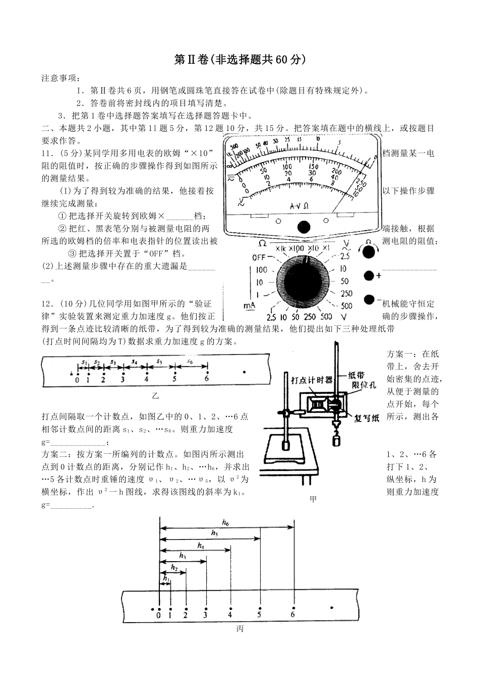 高中毕业班物理质量检查试题_第3页