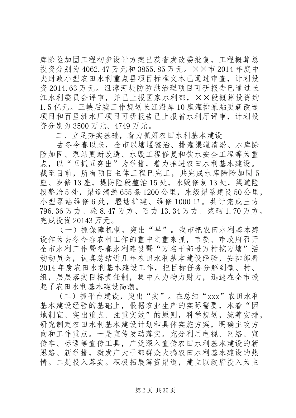 市水利局XX年上半年工作情况总结_第2页