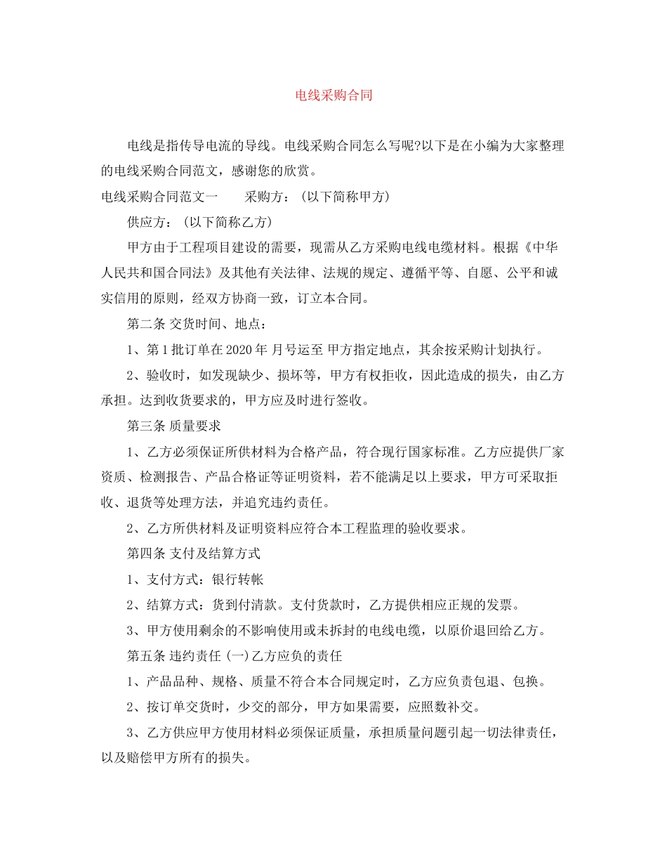 电线采购合同_第1页