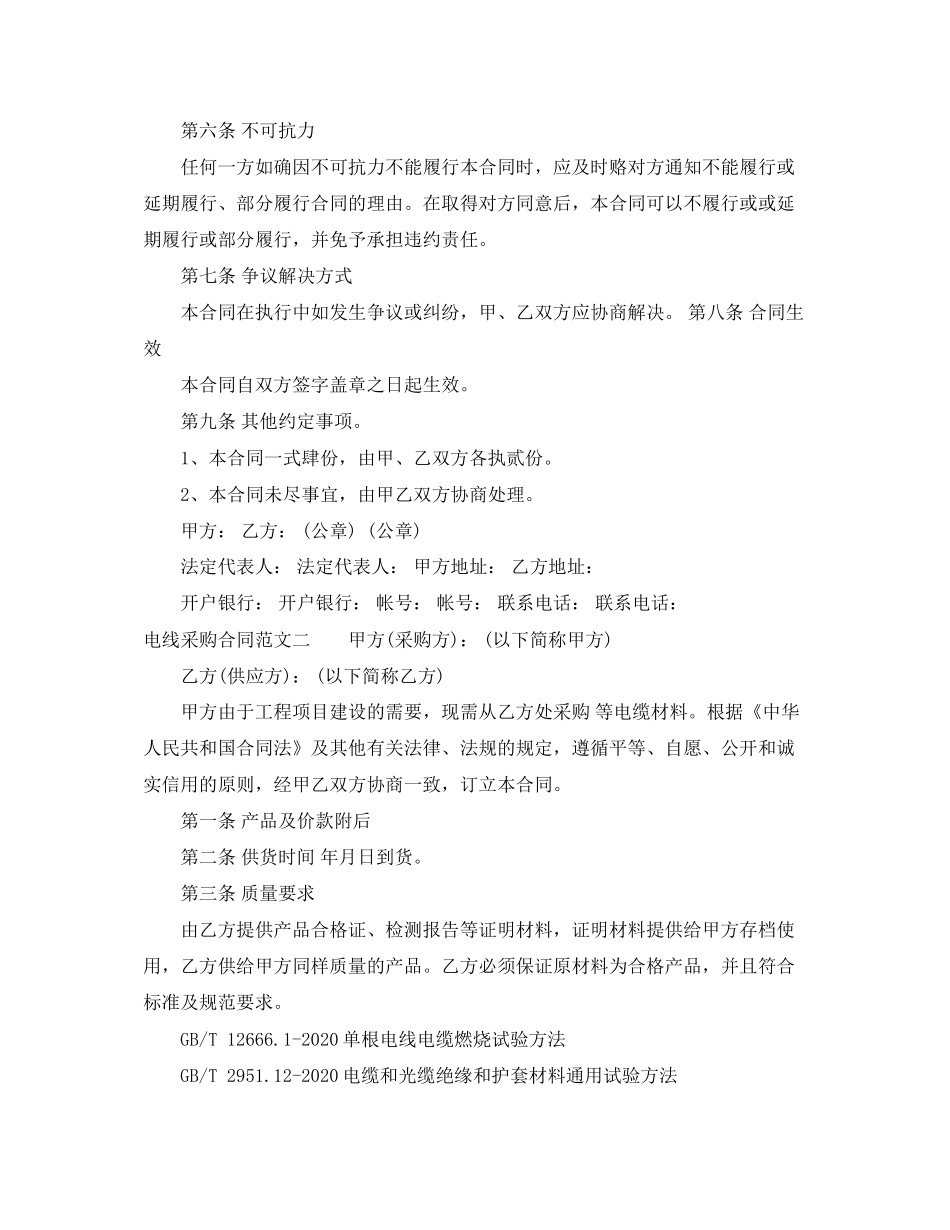 电线采购合同_第2页