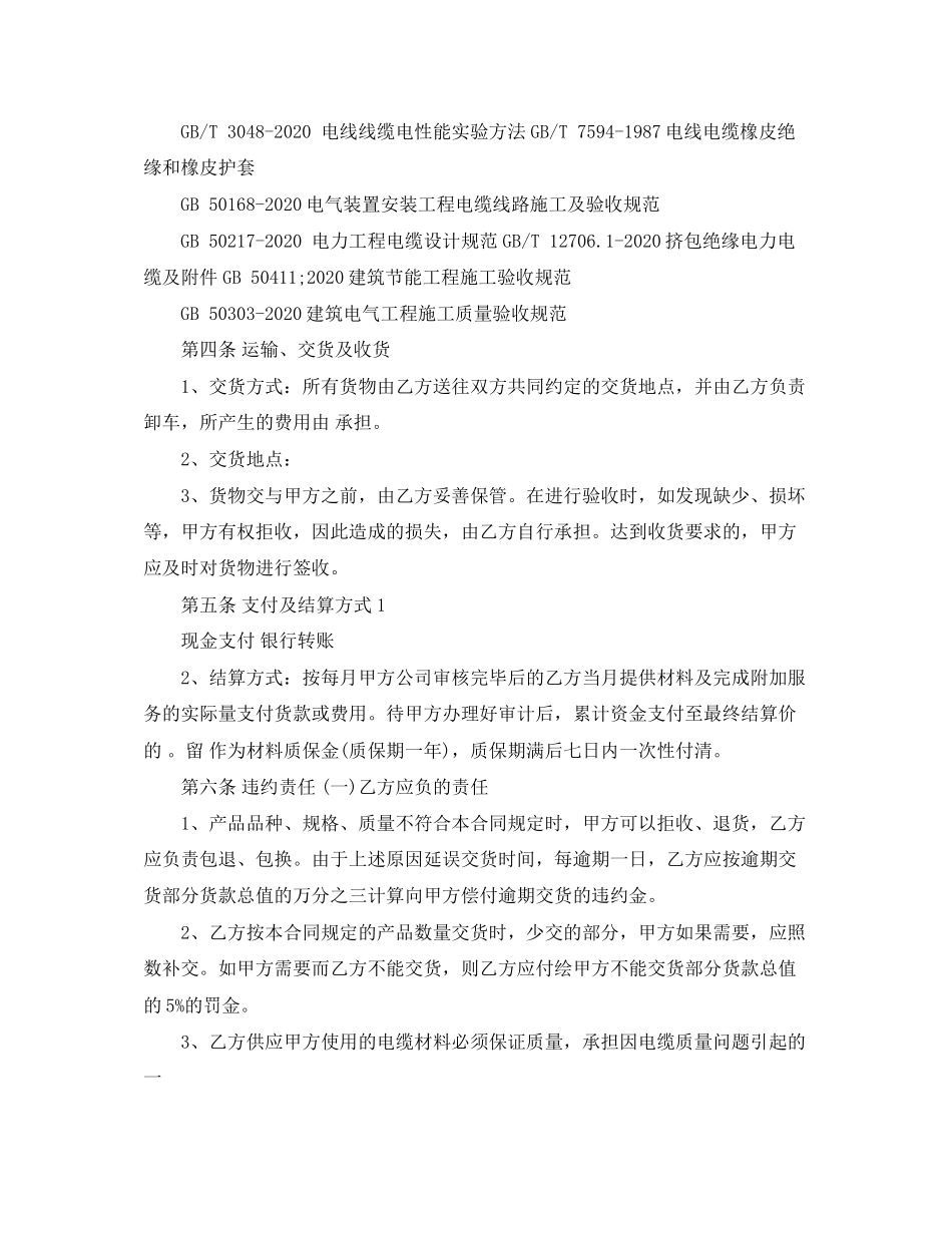 电线采购合同_第3页