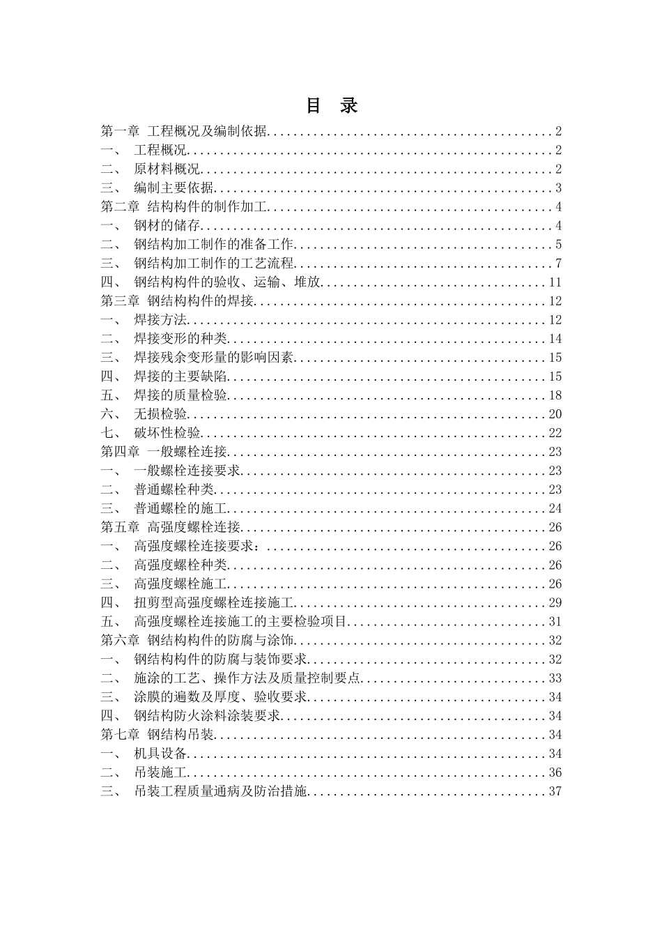 钢结构质量控制20170708_第1页