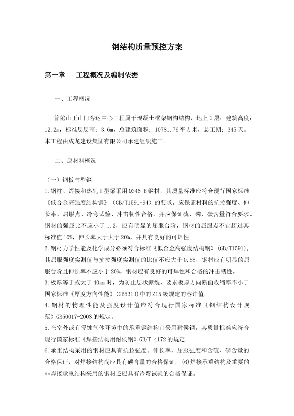 钢结构质量控制20170708_第2页