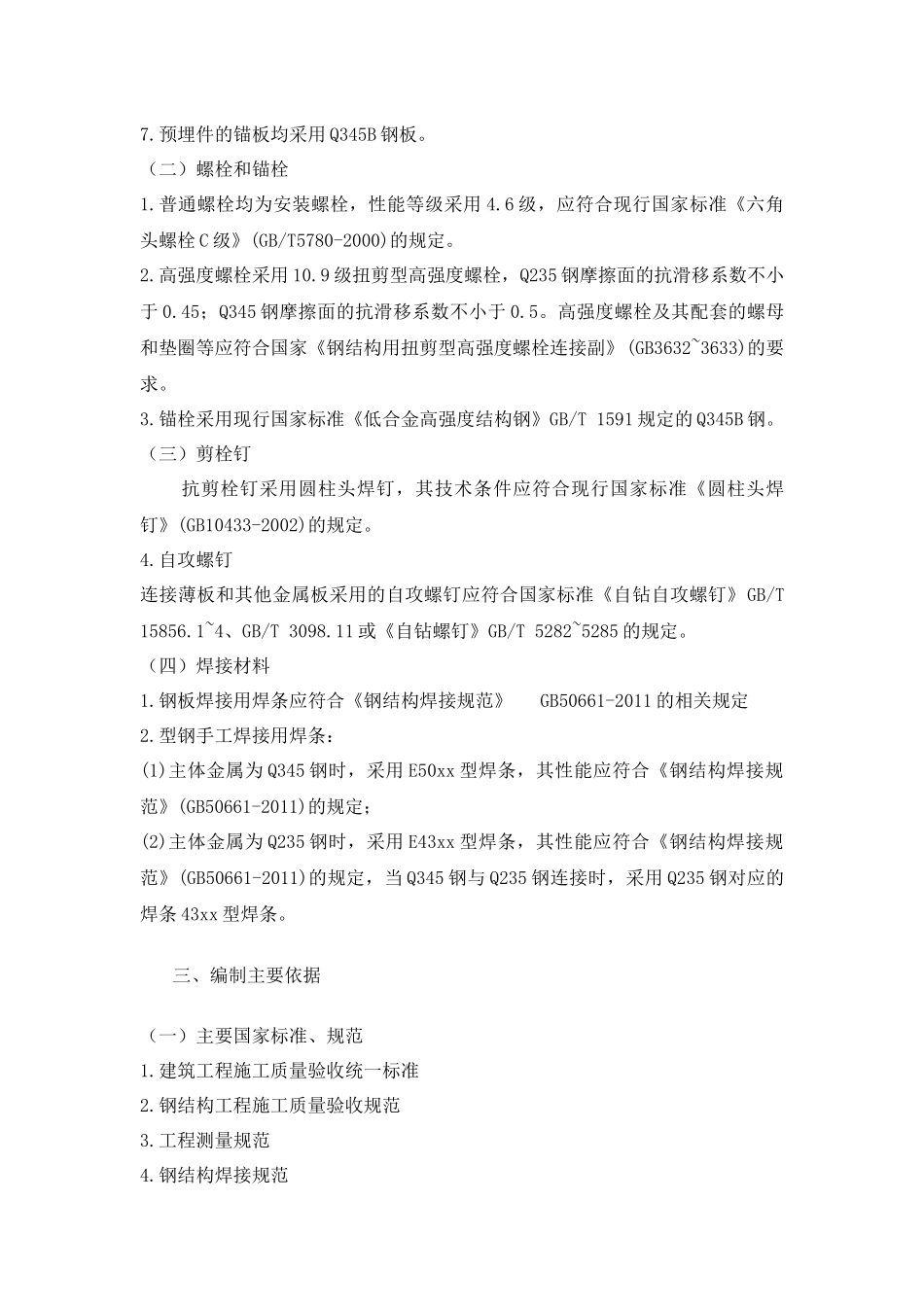 钢结构质量控制20170708_第3页