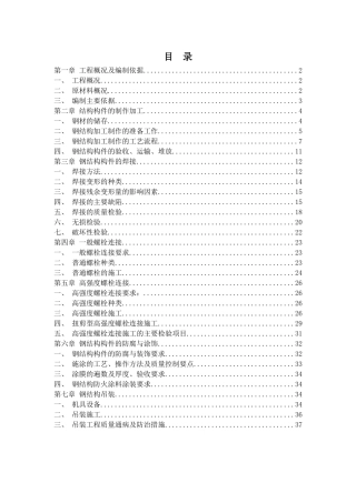 钢结构质量控制20170708