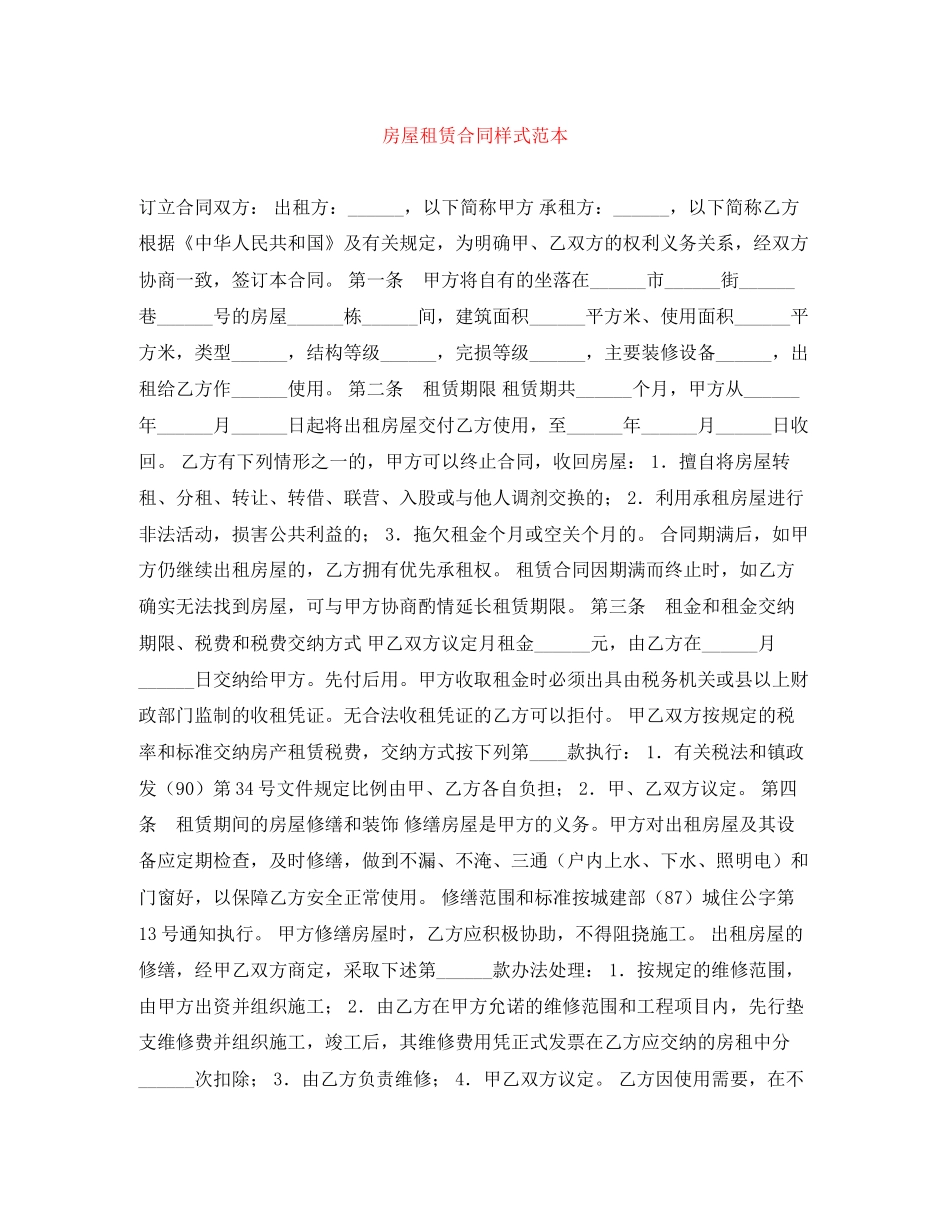 房屋租赁合同样式范本_第1页