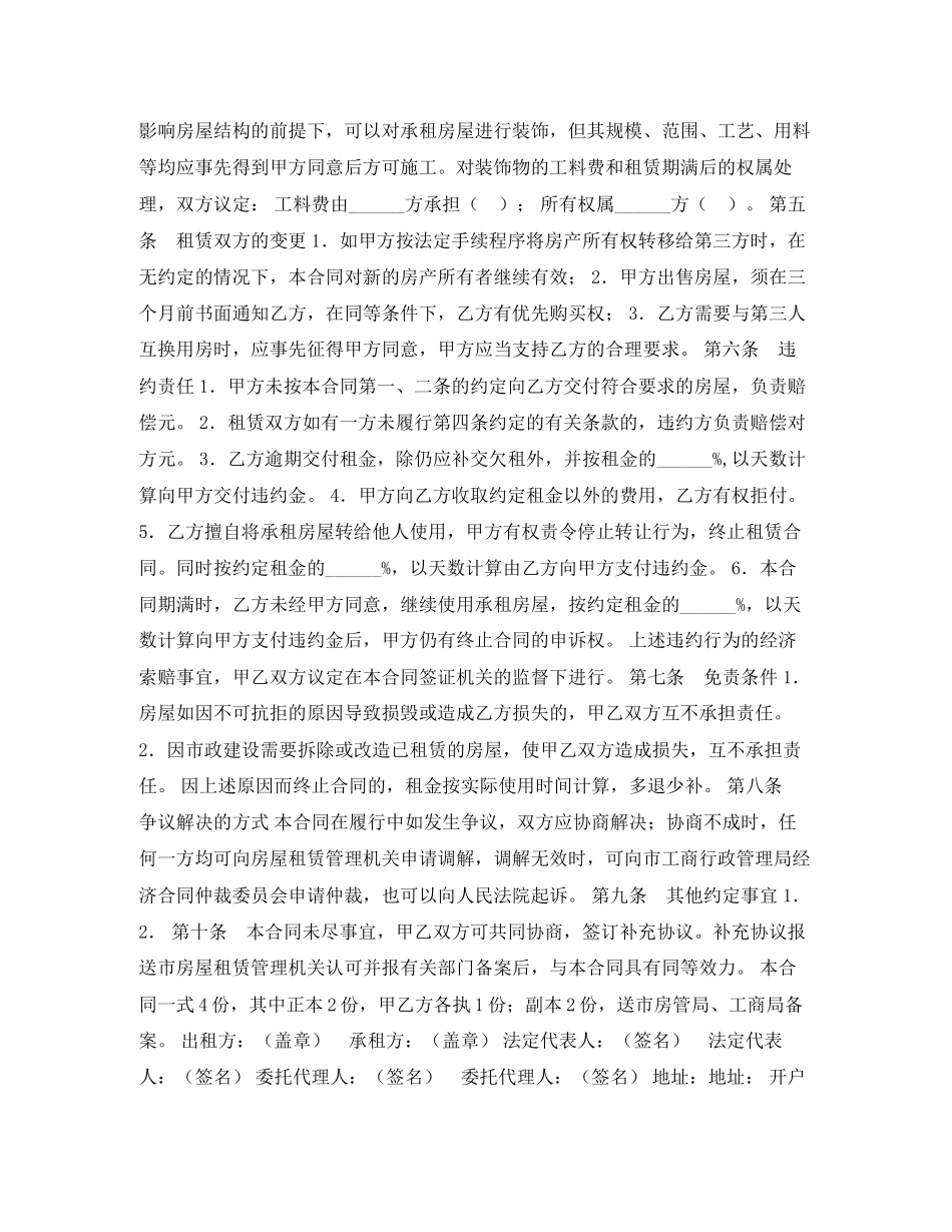 房屋租赁合同样式范本_第2页