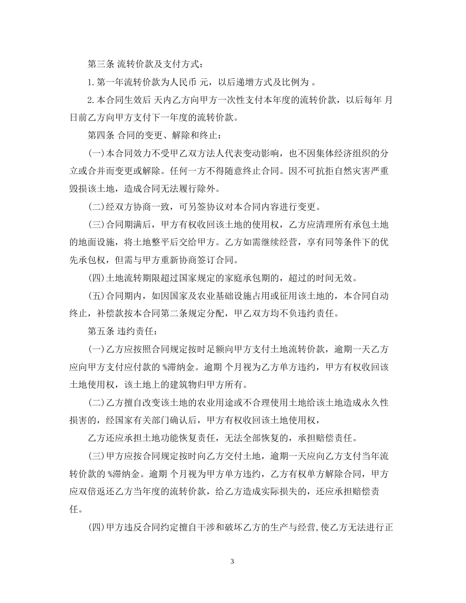 土地合作经营合同2_第3页