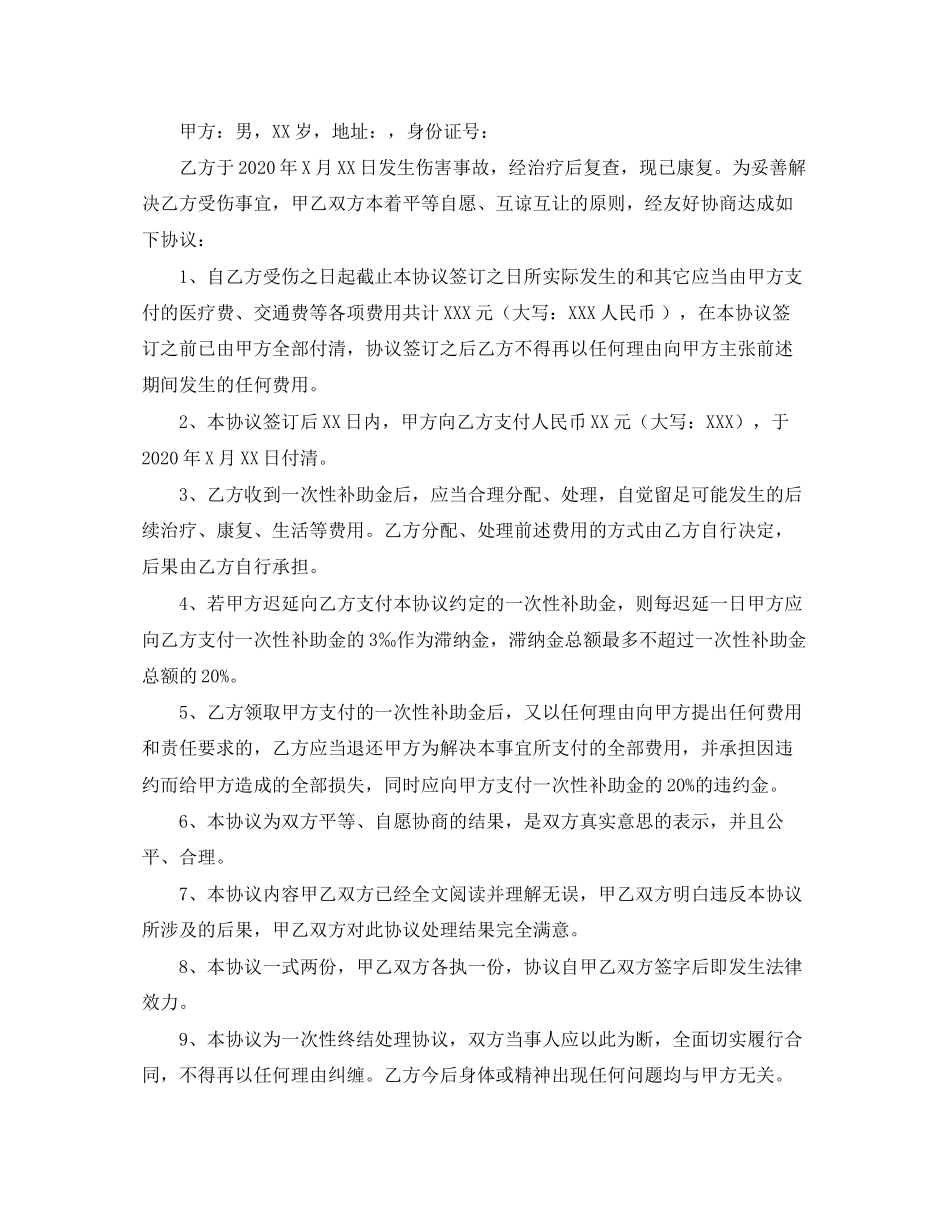 安全事故赔偿协议书范本_第2页