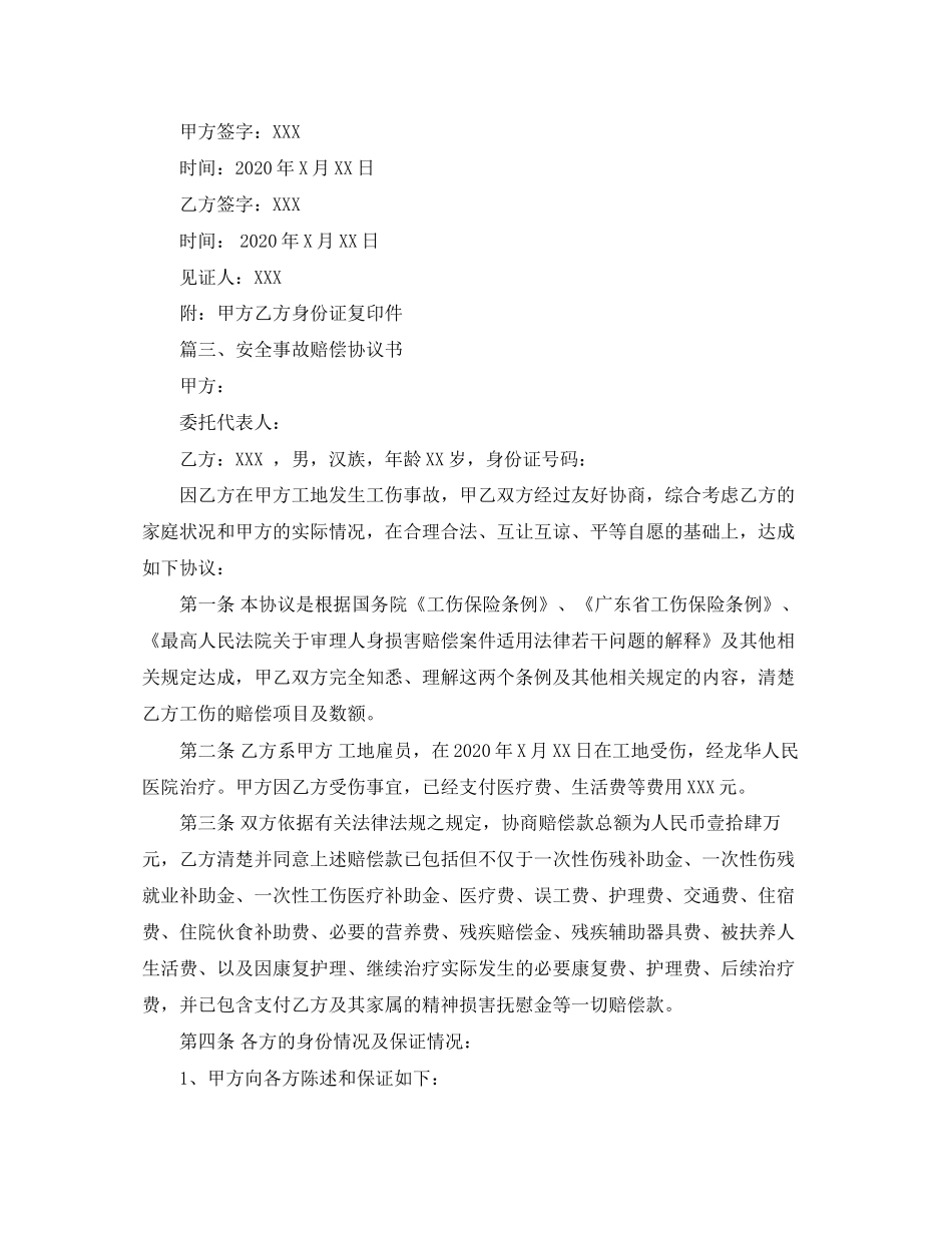 安全事故赔偿协议书范本_第3页