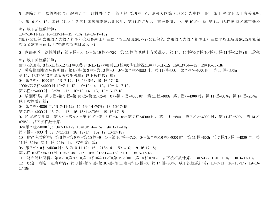 个人所得税明细申报表（一）_第3页